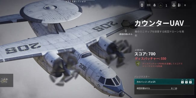 COD BO6のカウンターUAV